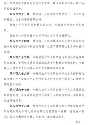 重磅！《民法典（草案）》（2019年12月16日）全文公布 聚焦技術轉讓制度新變化